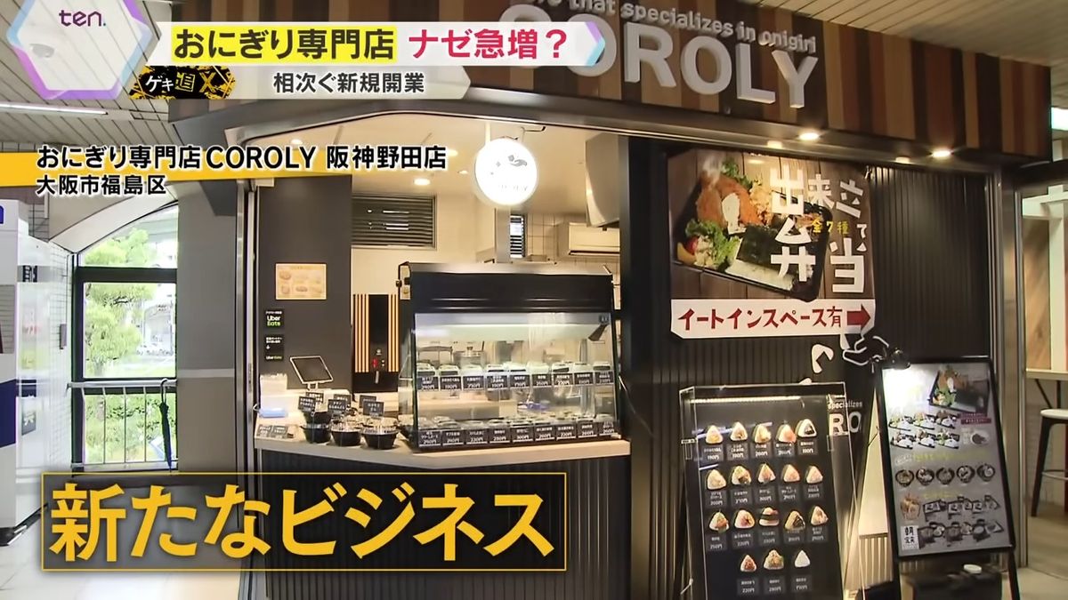 開業支援も行う『おにぎり専門店 COROLY』