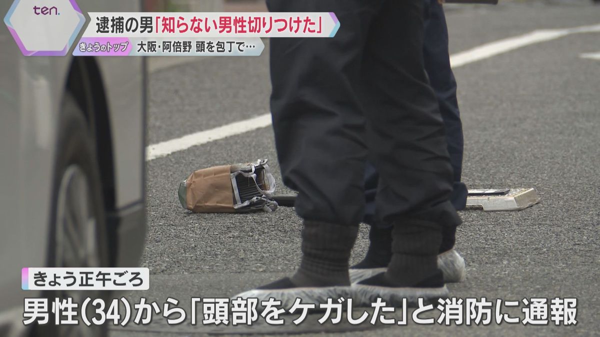 「知らない男性の顔を殴り、包丁で頭を切りつけた」逃走していた男を逮捕　男性は仕事中で命に別条なし　大阪市阿倍野区