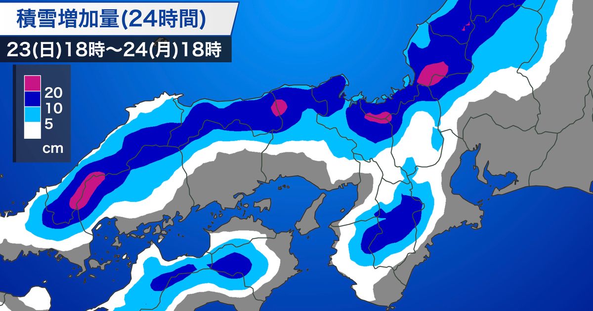 【寒波】近畿もあすまで大雪警戒　兵庫・兎和野高原で158センチ積雪　中部の平地も雪が積もる可能性（23日午後4時現在）