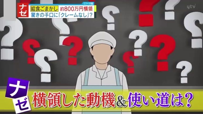 小学校の栄養職員が給食費横領