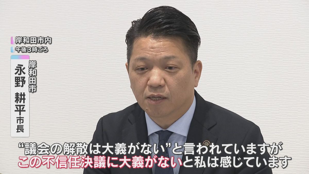 「不信任決議に大義がない」女性問題の岸和田市長が議会解散、辞職せず　来年2月に市議選投開票へ