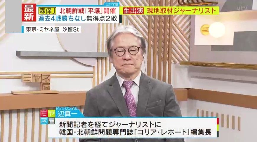 「コリア・レポート」編集長　辺真一氏