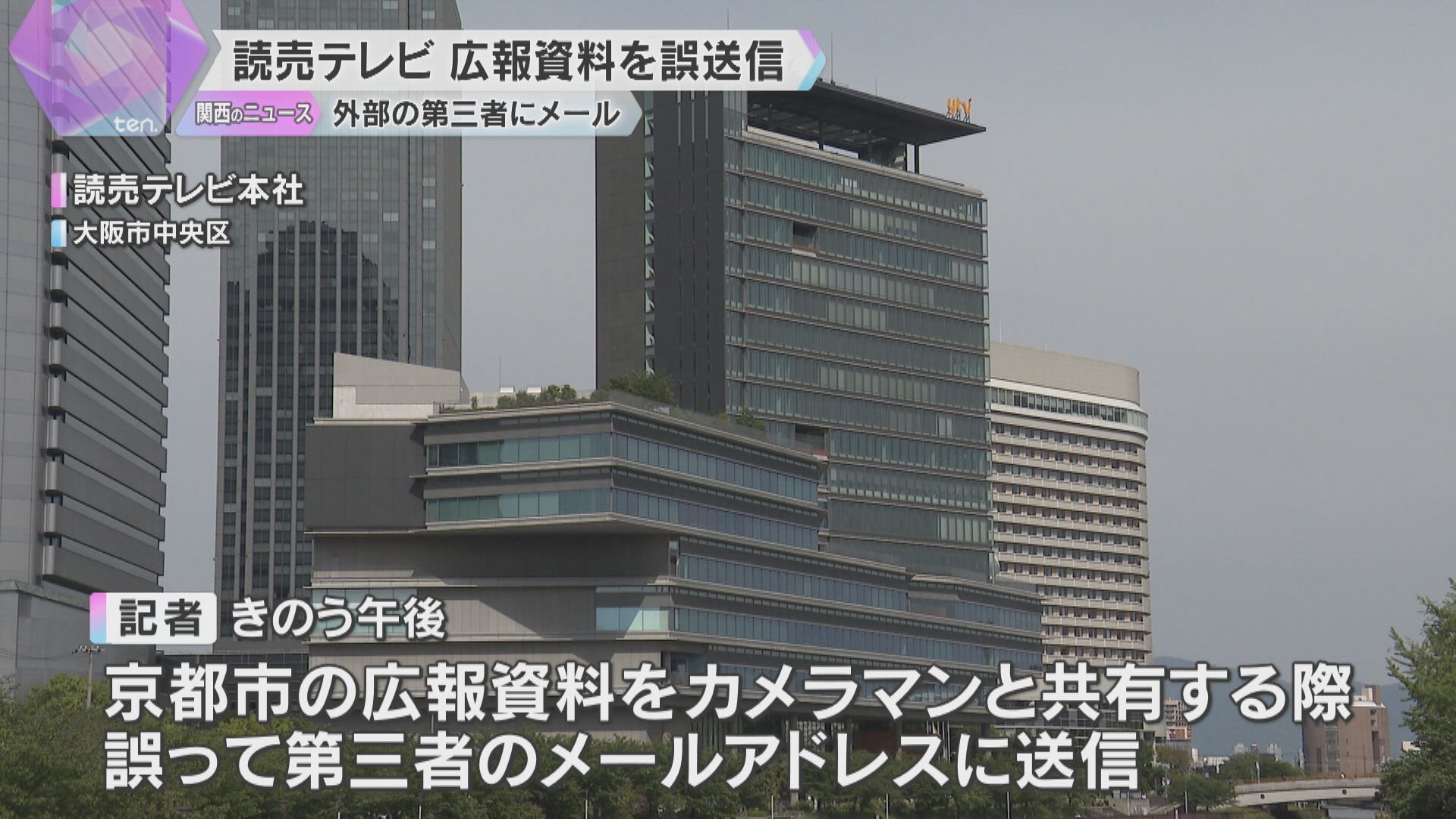 読売テレビ 昭和44年3月21日発行 「近畿の太陽」JOIX-TV 10ch