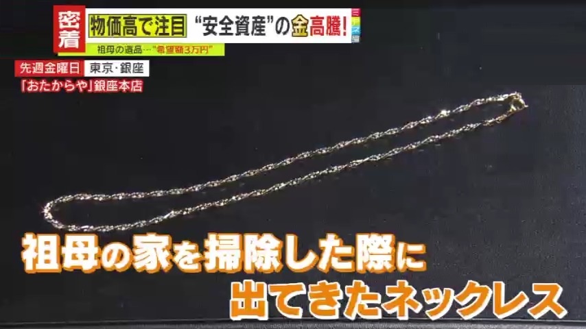 2ページ目 【買取密着】1グラム1477円→1万7160円で過去最高更新