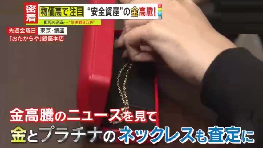 2ページ目 【買取密着】1グラム1477円→1万7160円で過去最高更新