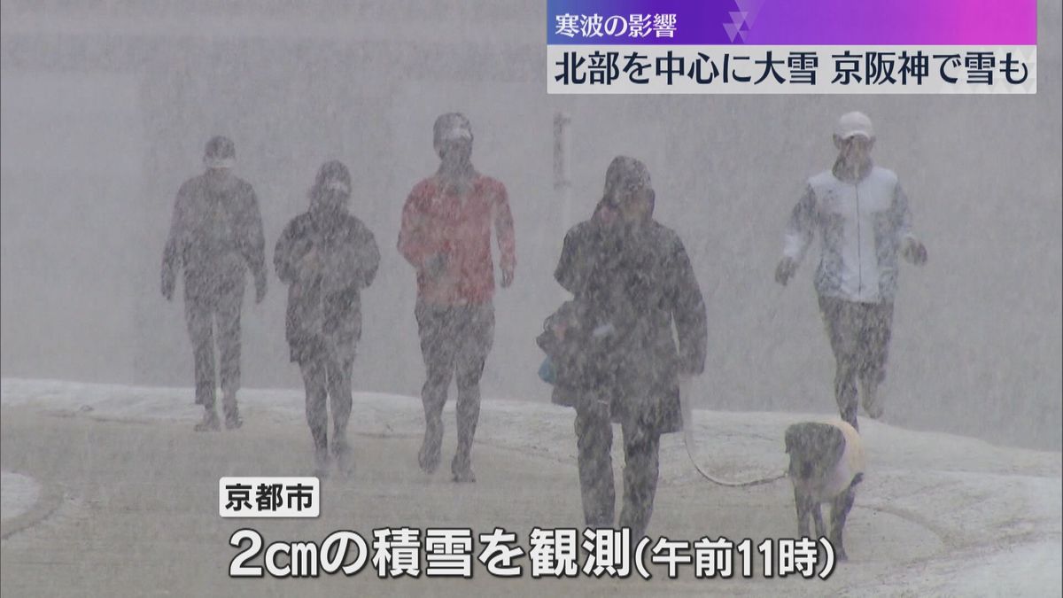 「もうこりごり」「3日連続雪かき」近畿北部を中心に大雪　京阪神でも雪　鉄道・高速で遅れや通行止め