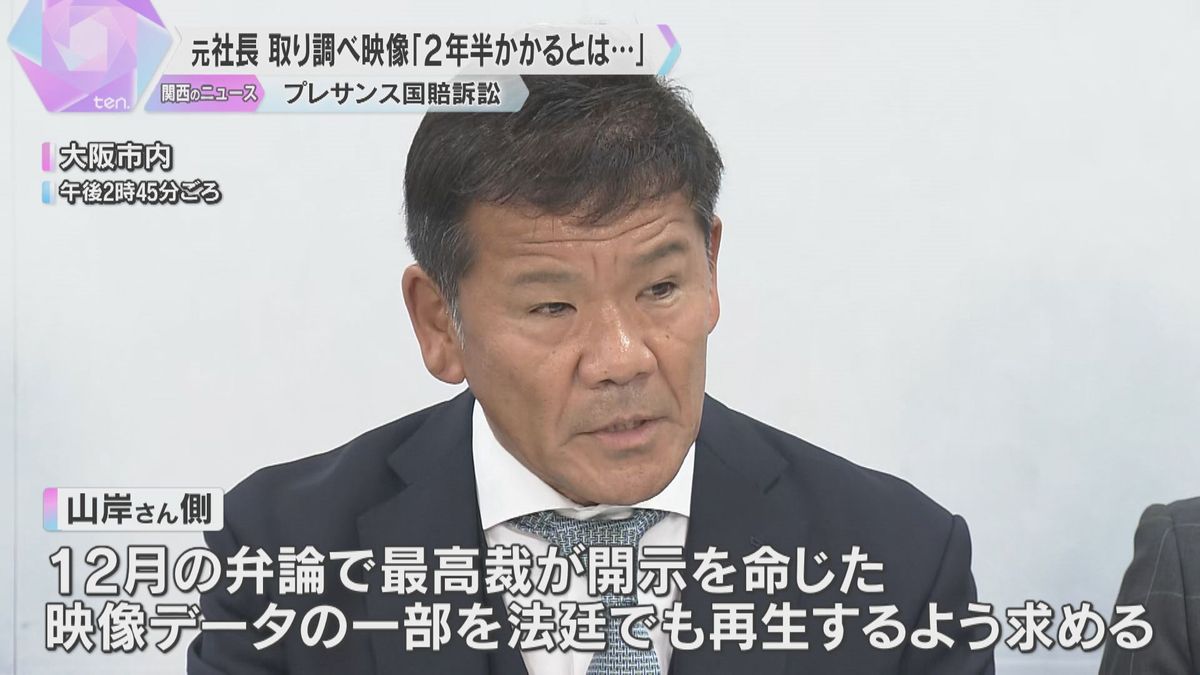 「取り調べ映像が認められるまで2年半かかるとは」無罪の元社長が陳述「信じられないほど不毛だった」