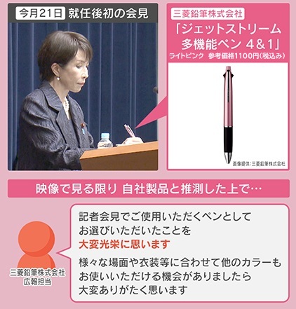 2ページ目 【ナゼ】『“サナ活”始めました』高市首相フィーバーで愛用品