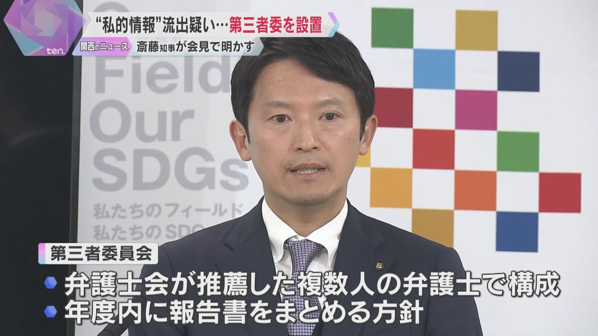 兵庫県元幹部職員の“私的情報”流出疑いで第三者委を設置　斎藤知事「原因を確認できれば改善が大事」