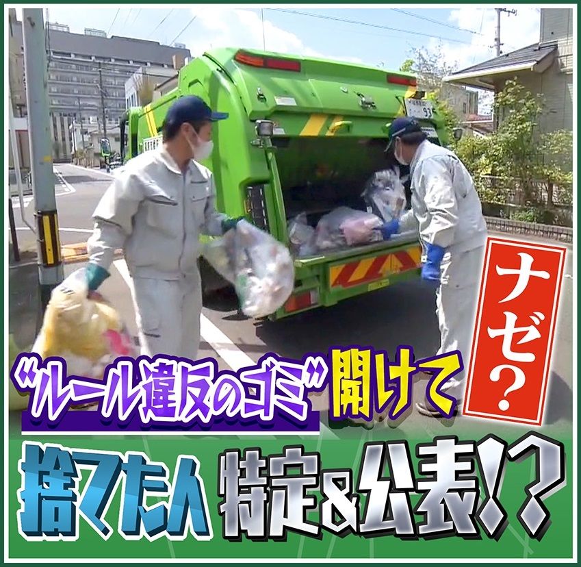 【ナゼ】ゴミ出しの悪質なルール違反に福島市が新規定!違反ゴミを捨てた人を特定?さらに公表も!? 「そこまでしなくても…」新条例制定で果たして改善に向かうのか―?