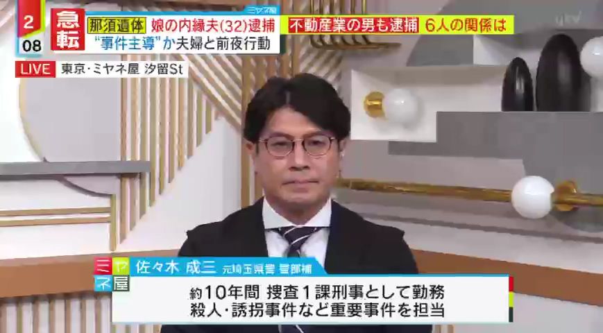 元埼玉県警・捜査一課警部補 佐々木成三氏