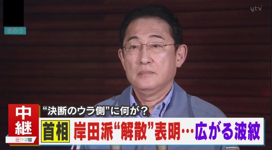 【独自解説】岸田首相は「大きな勝負に出た」…父も創設者メンバー「宏池会(岸田派)」解散は“賭け”？他派閥トップらには相談せず、支持率アップ狙うも…自民党にうごめく思惑