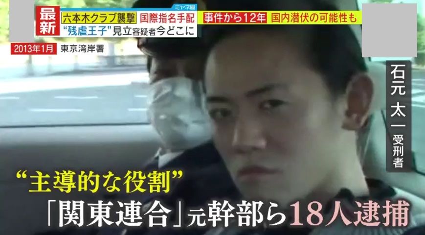 逮捕された石元太一受刑者