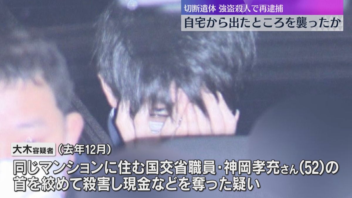 自宅から出たところを襲ったか　国交省職員の切断遺体　強盗殺人容疑で再逮捕後、男は調べに黙秘　大阪