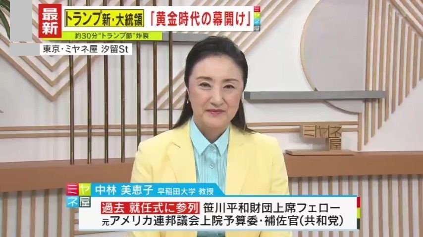 早稲田大学・中林美恵子教授