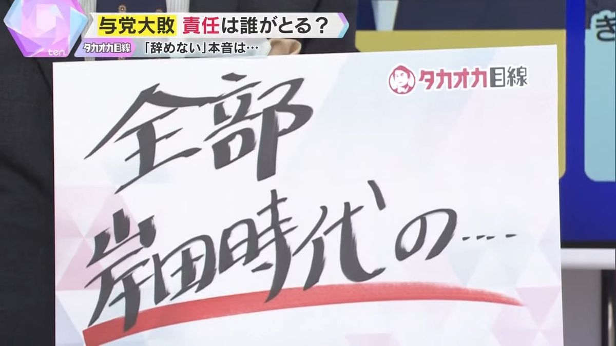 “敗因の原因”は全部、岸田政権時代の…？