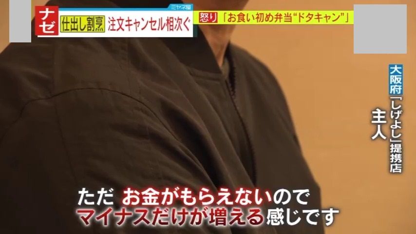 『しげよし』提携店の主人「お金がもらえない」