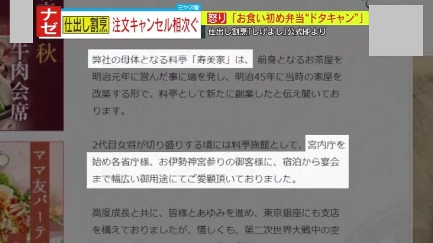 宮内庁なども利用する格式ある料亭をアピール