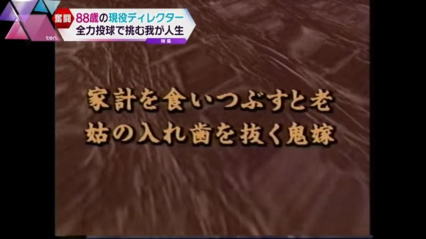 嫁姑問題を過激なワードで代弁