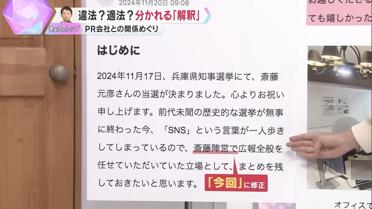 「斎藤陣営で」から「今回」に修正