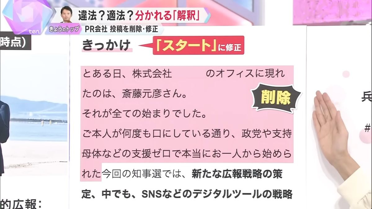 斎藤知事がオフィスに現れた内容は削除