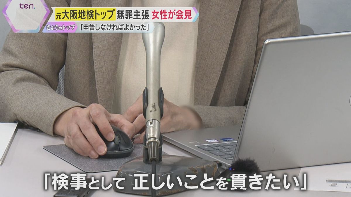 「被害申告しなければよかった」性被害を訴える女性検事が涙ながらに会見　元検事正が一転、無罪主張