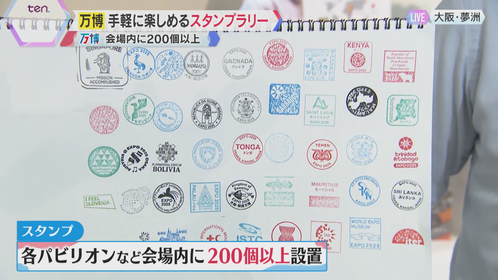 万博】全て揃えると200以上！“無料”の思い出にスタンプラリーが
