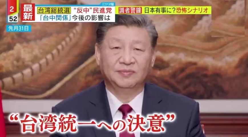 習近平国家主席が描く“台湾統一シナリオ”とは？
