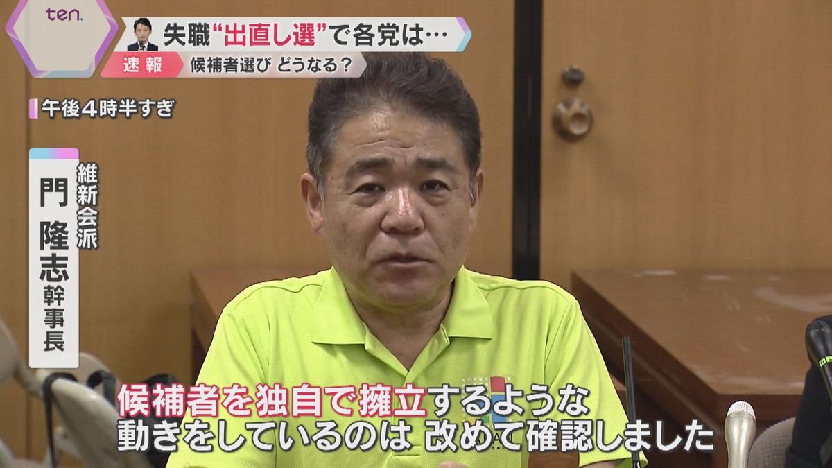 自民会派「信頼得られる人選ぶ」維新会派「候補者を独自で擁立」兵庫・斎藤知事が失職、出直し選挙へ