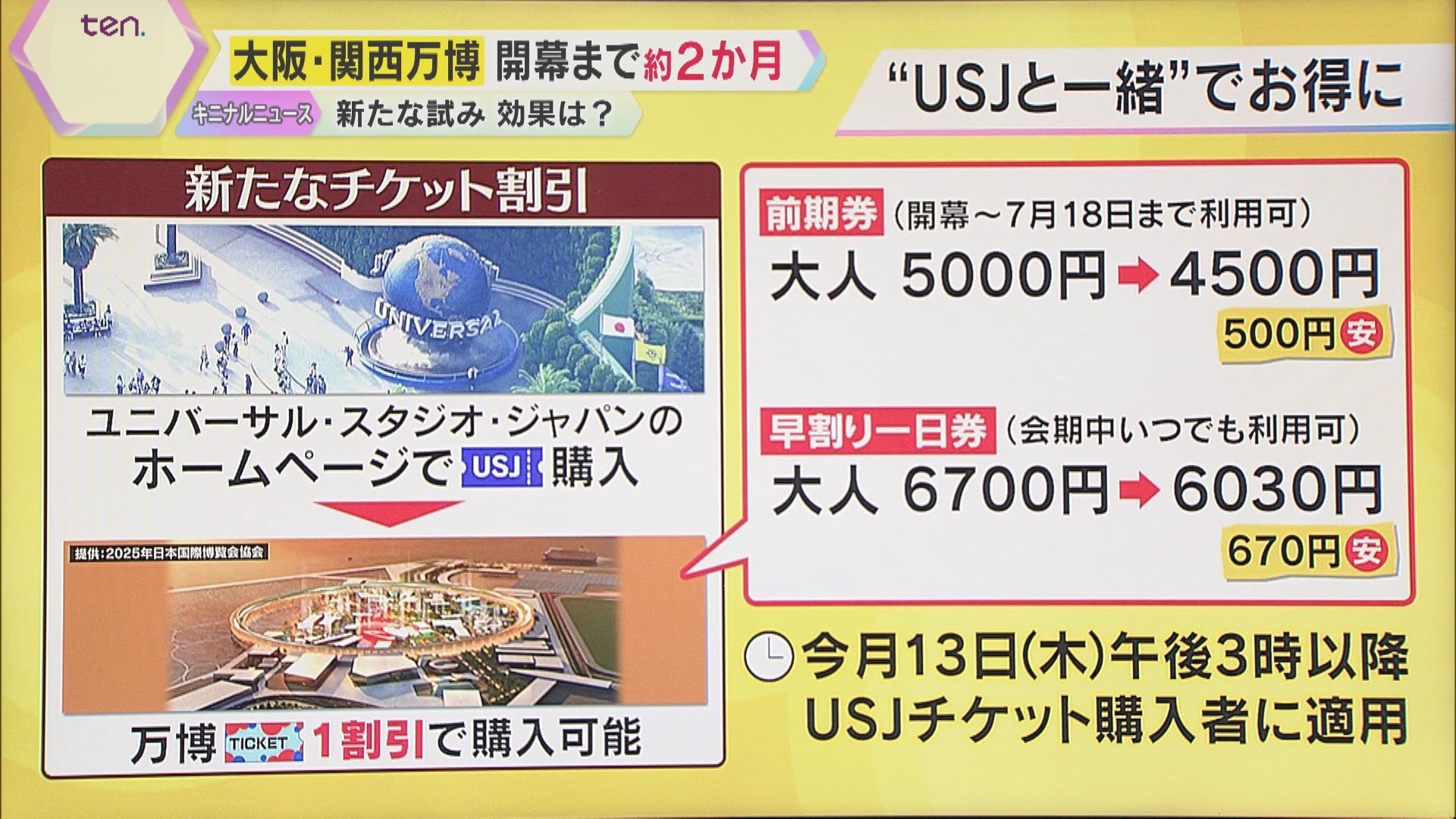ユニバーサルスタジオジャパン チケット1枚 （USJ チケット