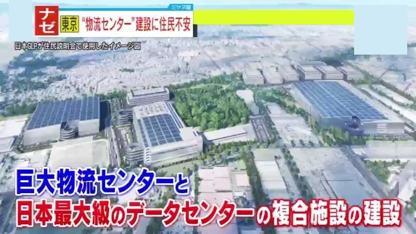 【物議】片道1車線の通学路に運搬車両が一日5800台増⁉住宅地のド真ん中に『物流＆データセンターの巨大複合施設』建設計画に、地元住民から懸念の声「子どもの安全、生態系への影響が心配」