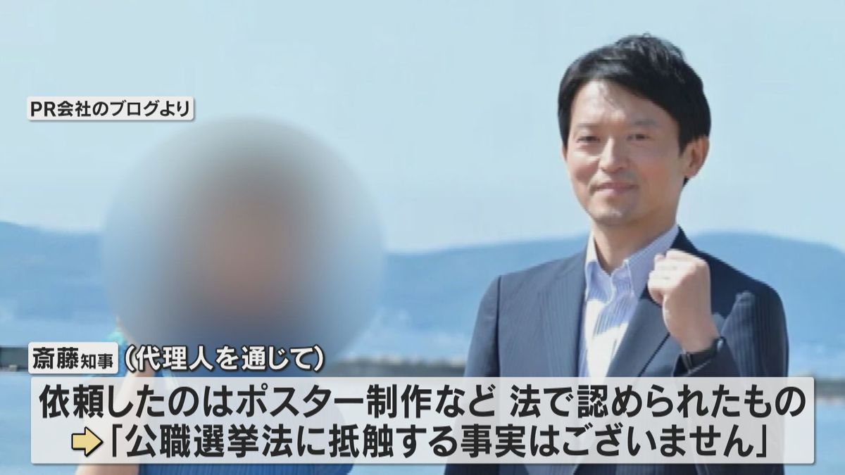 兵庫・斎藤知事　PR会社への金銭の支払いが公職選挙法に抵触か　百条委の証人尋問は公務のため見送り