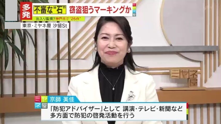 防犯アドバイザー・京師美佳氏