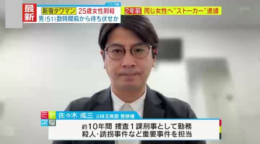 元埼玉県警捜査1課警部補・佐々木成三氏