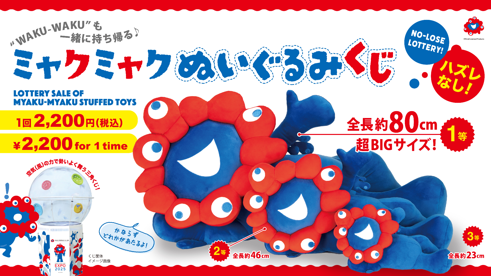 EXPO 万博 限定 ミャクミャク にっこり ぬいぐるみ リュック 万博 ミャクミャク リュック にっこり ぬいぐるみ - メルカリ