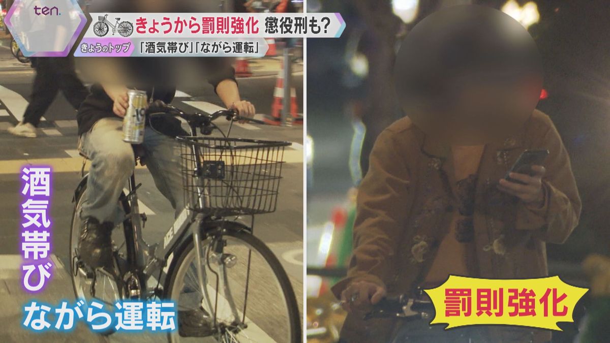 自転車の「酒気帯び運転」罰則強化　スマホ見つめる「ながら運転」も　初日に大阪では酒気帯び運転7件