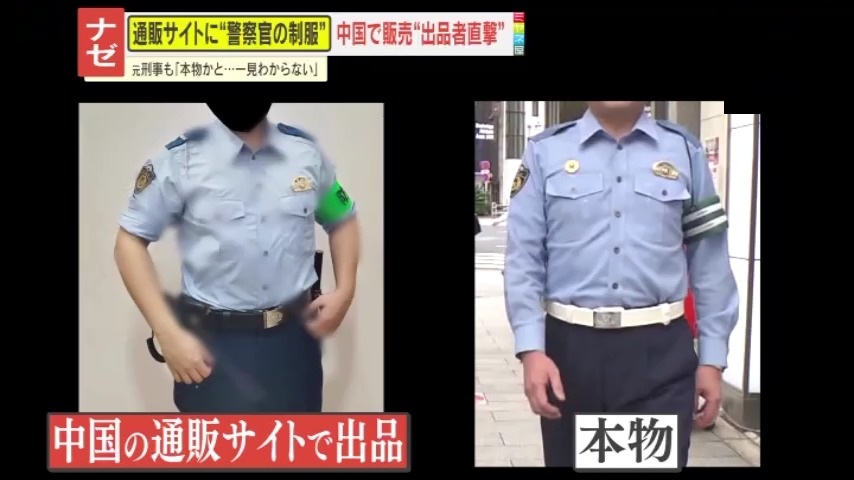懸念】“日本の警察官制服”が中国通販サイトで販売 本物とうたう商品も