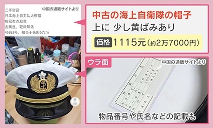 懸念】“日本の警察官制服”が中国通販サイトで販売 本物とうたう商品も