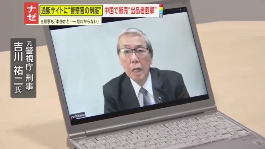 超希少　新品　中国警察　最新制服　上下 中国サイトに日本の警察制服出品 出品者「本物から複製した」 現役警察