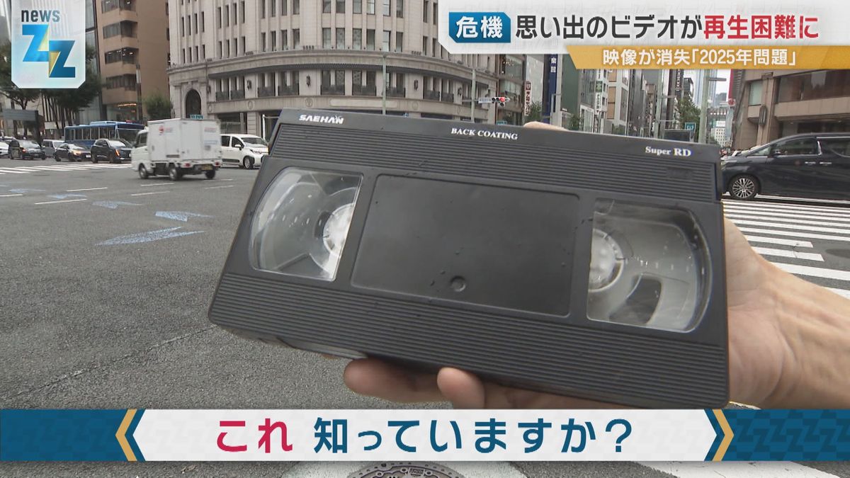 ビデオテープが再生できなくなる！？『磁気テープ2025問題』大切な 