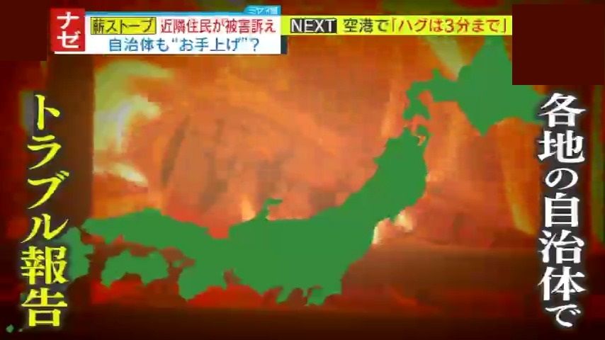 “煙害”トラブルが各地で発生