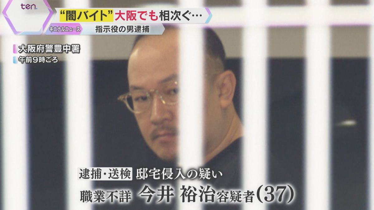 大阪でも“闇バイト”強盗　「必ず捕まえる」警察庁は応募者に警告　逮捕の男「トクリュウ」リーダーか