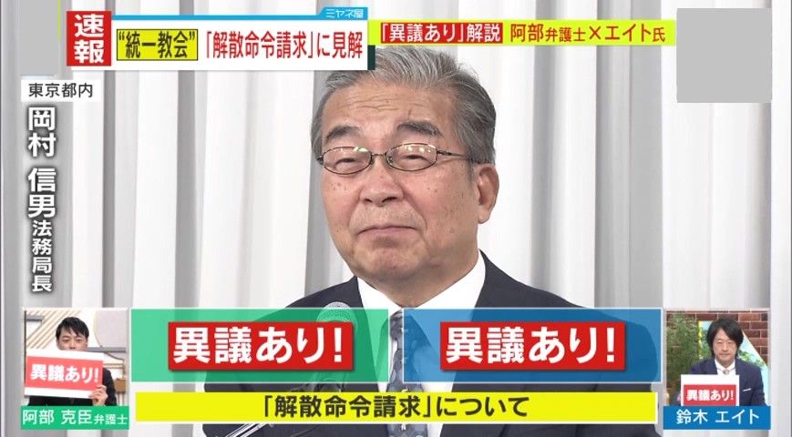 “統一教会”岡村信男法務局長