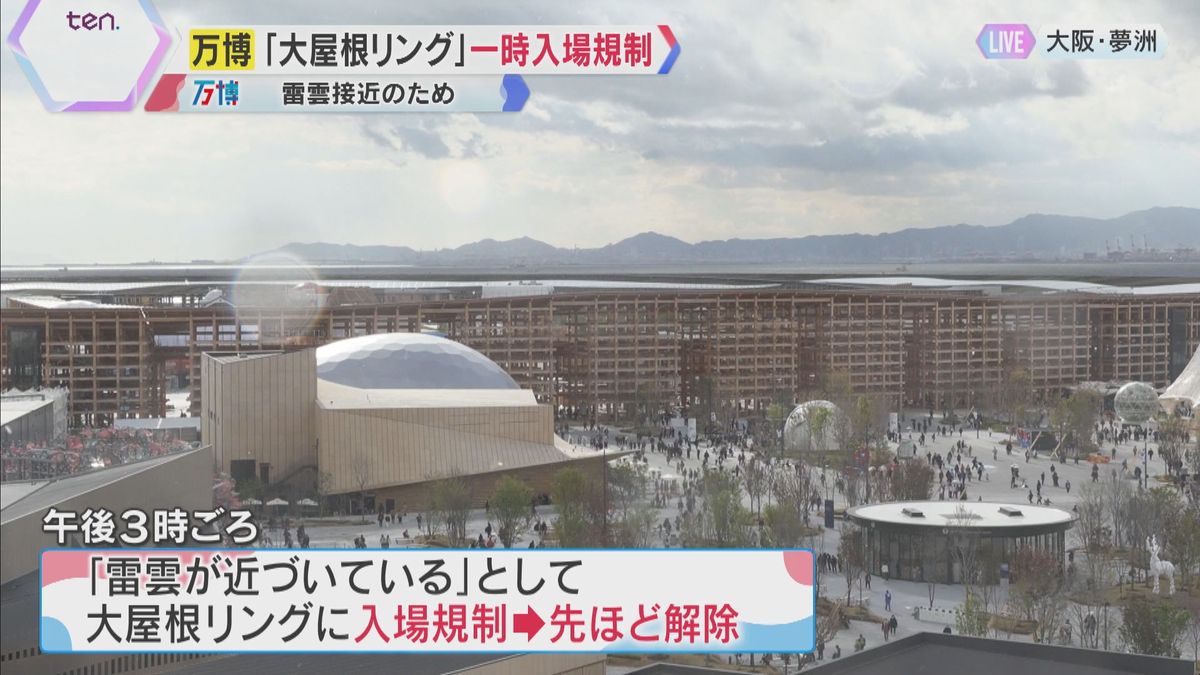 【万博】連日”想定外”が続出「リュックに爆弾がある」200人が避難　大屋根リングに一時入場規制も