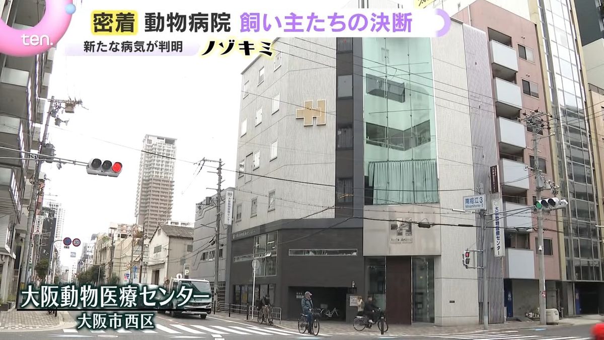 大阪 動物 医療 センター
