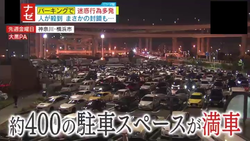 独自取材】フェンスよじ登り不法侵入⁉ファンが集結する“車好きの聖地” 『大黒PA』で危険な迷惑行為が相次ぎ、警察が介入する事態に…「安全のためルール守って」首都高も苦言（2024年7月18日掲載）｜YTV  NEWS NNN