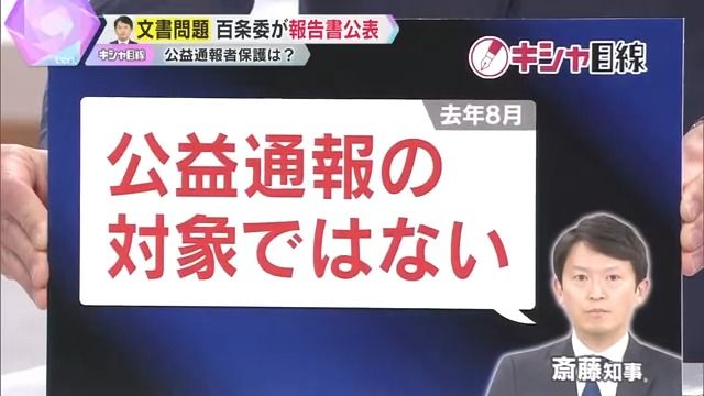 「公益通報の対象ではない」