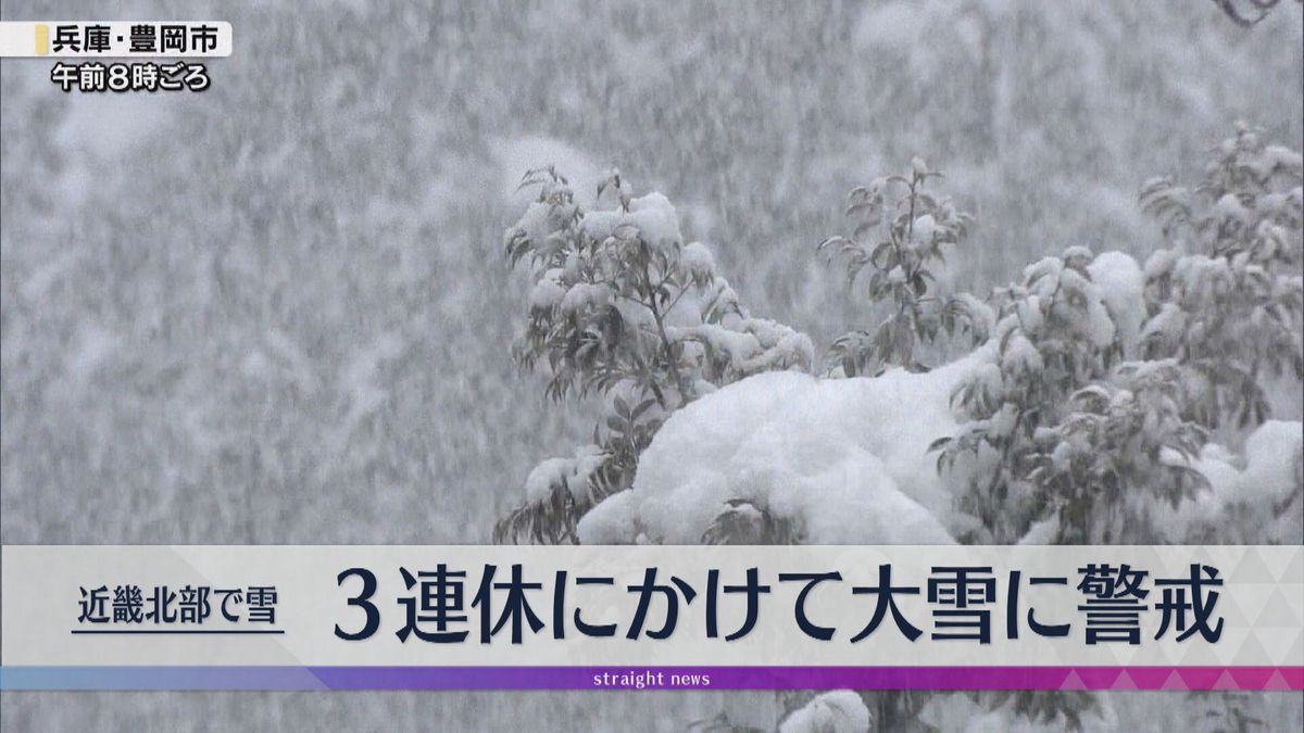 【近畿北部で雪】3連休にかけて大雪警戒　兎和野高原で155センチ、滋賀・長浜市で99センチの積雪