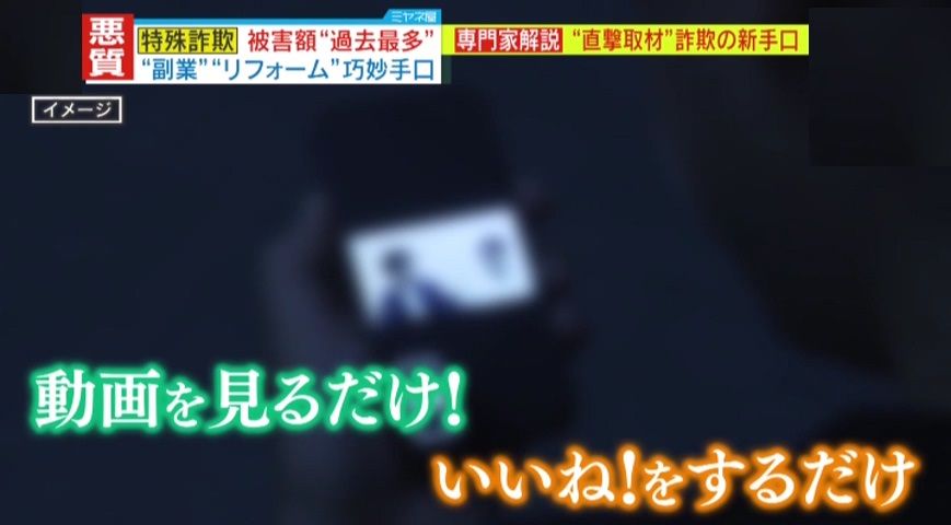 【独自解説】 「副業したい」につけ込む新手口“タスク詐欺” 簡単な作業で数百万円の報酬がもらえるはずが、逆に高額な“違約金”を支払うことに…巧妙な『フット・イン・ザ・ドア・テクニック』とは?