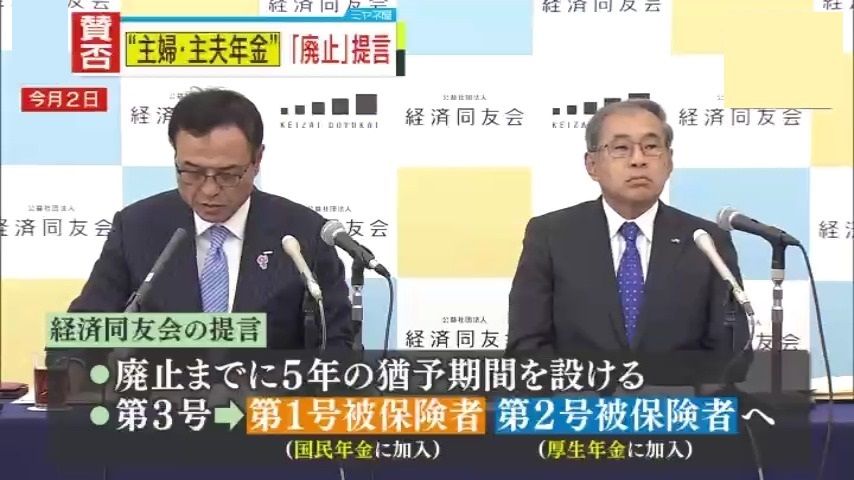 『経済同友会』が“主婦・主夫年金”廃止を提言